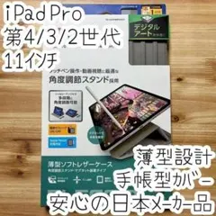 iPad Pro 11インチ ケース ソフトレザーカバー オートスリープ 手帳型