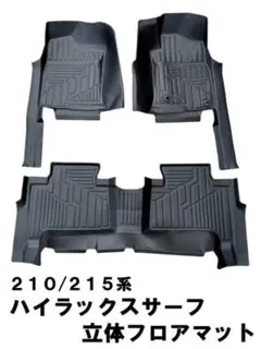 2026年最新】ハイラックスサーフ215 フロアマットの人気アイテム