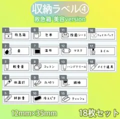 アイコン入り収納ラベルシール④ 整理整頓 お片付け　引き出し収納 シール