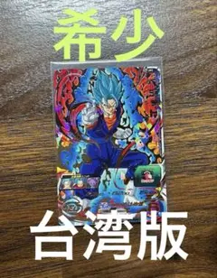スーパードラゴンボールヒーローズ 台湾版 GCP-SEC ベジット約200枚限定 スーパードラゴンボールヒーローズ 台湾版 GCP-SEC ベジット約200枚
