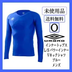 未使用⭐️ UMBRO アンブロ　ブルー　長袖　Tシャツ　Vネック　ウェア　XL