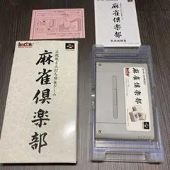 麻雀倶楽部　スーパーファミコン　匿名配送　送料無料