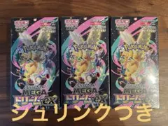 ポケモンカードゲーム ハイクラスパックMEGAドリームex 3BOX シュリンク