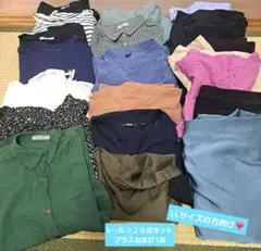 L〜3L☆２０点セットおまけ1点☆