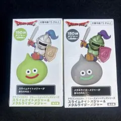 ドラゴンクエスト メタルライダー スライムナイト　メジャー