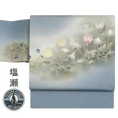 名古屋帯 九寸 正絹 塩瀬 お太鼓柄 尾長鳥 唐花 唐草 紺色 美品 MWR 