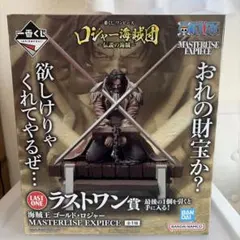 【新品未開封】ワンピース一番くじ　ラストワン　海賊王 ゴールド・ロジャー