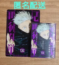 呪術廻戦 　リミックス版 コミックス 5巻　特典　ビジュアルボード　五条悟