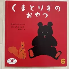 2026年最新】福音館書店 えほんのいりぐちの人気アイテム - メルカリ
