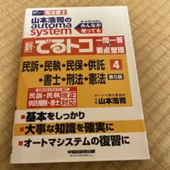 2026年最新】でるトコ一問一答の人気アイテム - メルカリ