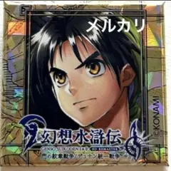 2026年最新】幻想水滸伝 缶バッジの人気アイテム - メルカリ