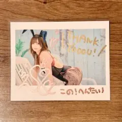 早瀬みる 写真集 C107 陰キャランド 直筆サイン入り でかチェキ風