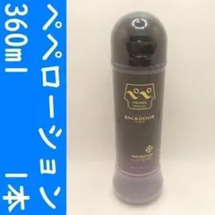 コンビニ受取可】8986バックドアローション 110ml 1個 ぺぺ