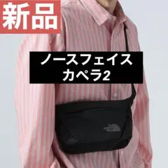 新品 THE NORTH FACE ノースフェイス Capella2 2L
