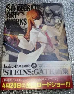 2026年最新】STEINS;GATE ART WORKS imaginations of hukeの人気