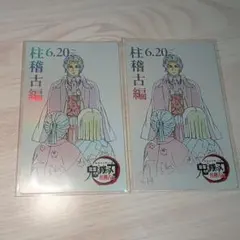 鬼舞辻無惨 ムビチケ風カード 柱稽古 2点セット