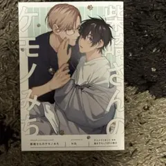 柴崎さんのケモノみち　アニメイト有償特典12P小冊子