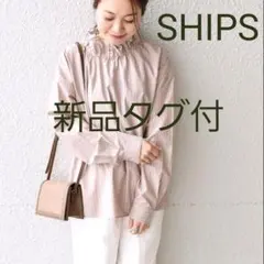 未使用タグ付き✨SHIPSシップス　ソリッドフリル2WAYブラウス　ベージュ系のサムネイル