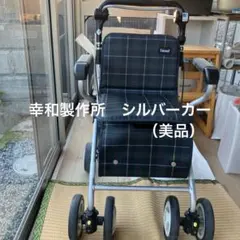 最終値下げ!!新古品/超格安♪シルバー・ボックスカー 楽天市場】 シルバーカー > ボックスタイプ : ケンクル