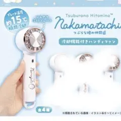 GiGO限定 つぶらな瞳　ハンディファン なまがきのサムネイル