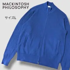 【極美品】マッキントッシュフィロソフィー★ワッフル★ジップアップニット L 青