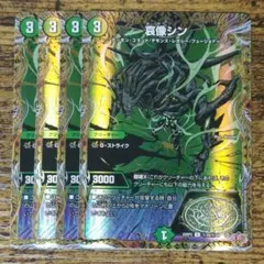 哀像シン シークレット ４枚