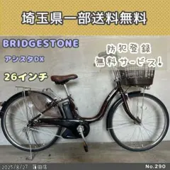 yurariy 電動アシスト自転車　アシスタＤＸ　未使用品 ehakusen_a6xc40