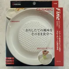 【新品未使用】　京セラ　セラミックおろし器