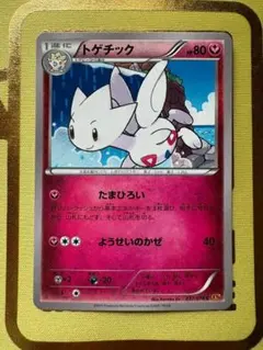 PokemonポケモンMeiji ゲットカード ポケカ トゲチック　psa9 トゲチック | ポケモンカードゲーム公式ホームページ
