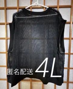 【お値下げ中】大きいサイズ　透かしニットベスト　4L