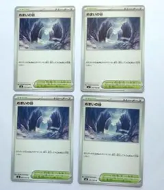 めまいの谷　4枚 ポケモンカード　インフェルノX