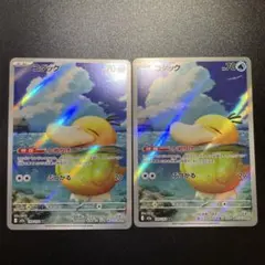 メガドリームex コダック　AR 2枚セット