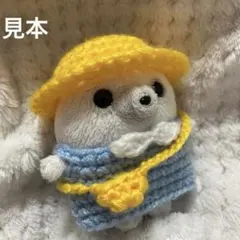 ミニビーンズ　あざらし　幼稚園　帽子　服　カバン　ぬいぐるみ　ぬい服　編み物
