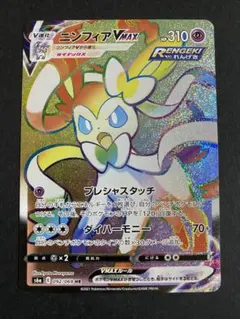 【早い者勝ち】ニンフィアVMAX HR S6a ニンフィアVMAX HR S6a イーブイヒーローズ 093/069