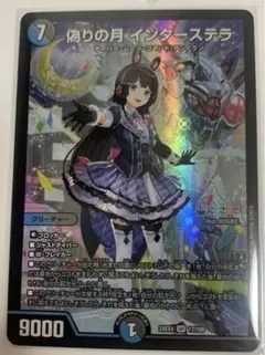 24EX4 SR 17/100 偽りの月 インターステラ