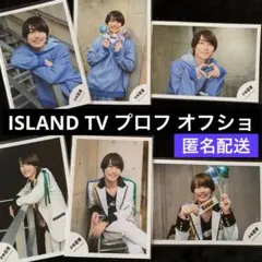 ISLAND TV プロフ オフショ 公式写真 少年忍者 檜山光成