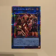 2026年最新】ぜんなのついなぎひめ プリズマの人気アイテム - メルカリ