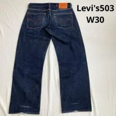 Levi's503 ストレートデニム W30 L34 濃紺 日本製 牛革 デニム