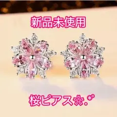 新品未使用【大人可愛い】桜ピアス ピンク ビジュー 華やか 春 キラキラ