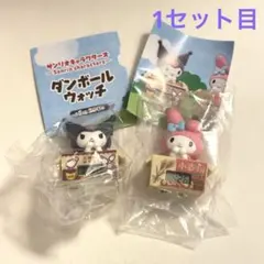 サンリオ ダンボールウォッチ マイメロ クロミ⑴