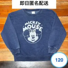 【120】ミッキーマウスクラブ スウェット 長袖 ディズニー サイズ120