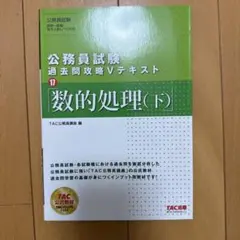 公務員試験過去問攻略Vテキスト 公務員試験 過去問攻略Vテキスト (7) 商法 新装版 | TAC公務員講座