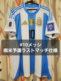 【未使用】アルゼンチン代表 メッシ ユニフォーム　ラストマッチ仕様