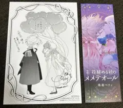 花秘める君のメテオール ③ 特典