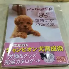 ニンテンドッグス+キャッツ 攻略本 （値下げ中）