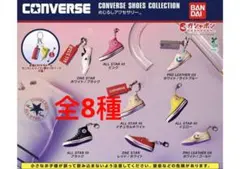 CONVERSE SHOES COLLECTION めじるしアクセサリー　全8種
