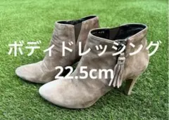 ボディードレッシングデラックス　ショートブーツ　22.5cm