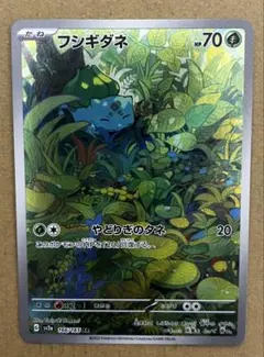フシギダネ AR SV2a ポケモンカード151 166/165
