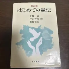 憲法 人文