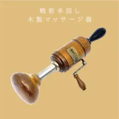 ペルビス 骨盤職人 木製マッサージ器具 - メルカリ